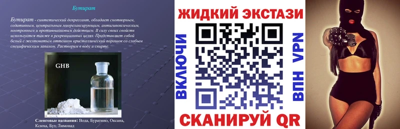 Бутират жидкий экстази  купить наркотики цена  Называевск 